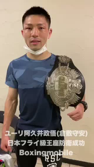 日本フライ級王者の勝ちコメ動画