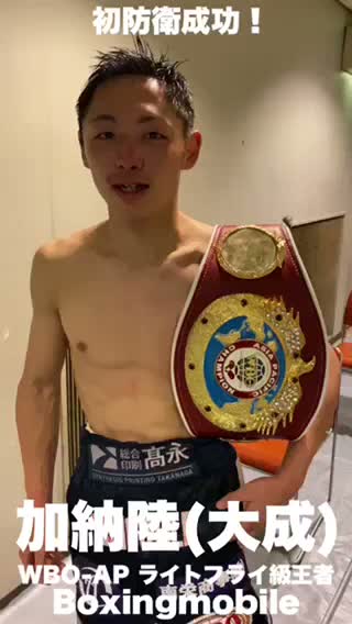 WBOAPライトフライ級王者勝ちコメ動画