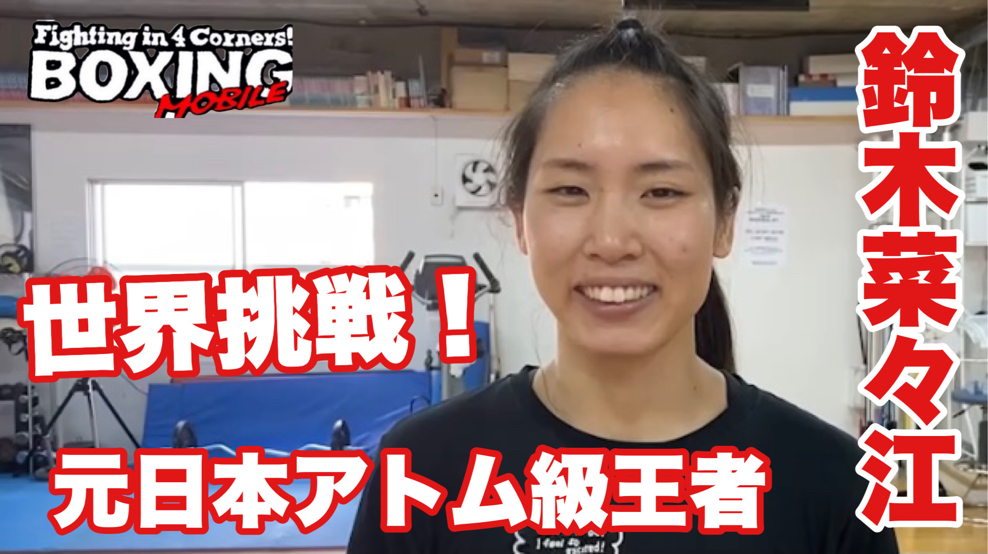 鈴木菜々江(シュウ)練習動画