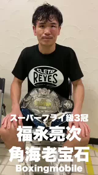 スーパーフライ級王者勝ちコメ動画