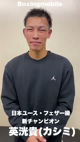 亀田京之介vs英洸貴:勝ちコメ動画