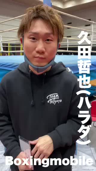 久田哲也(ハラダ)ラストメッセージ動画