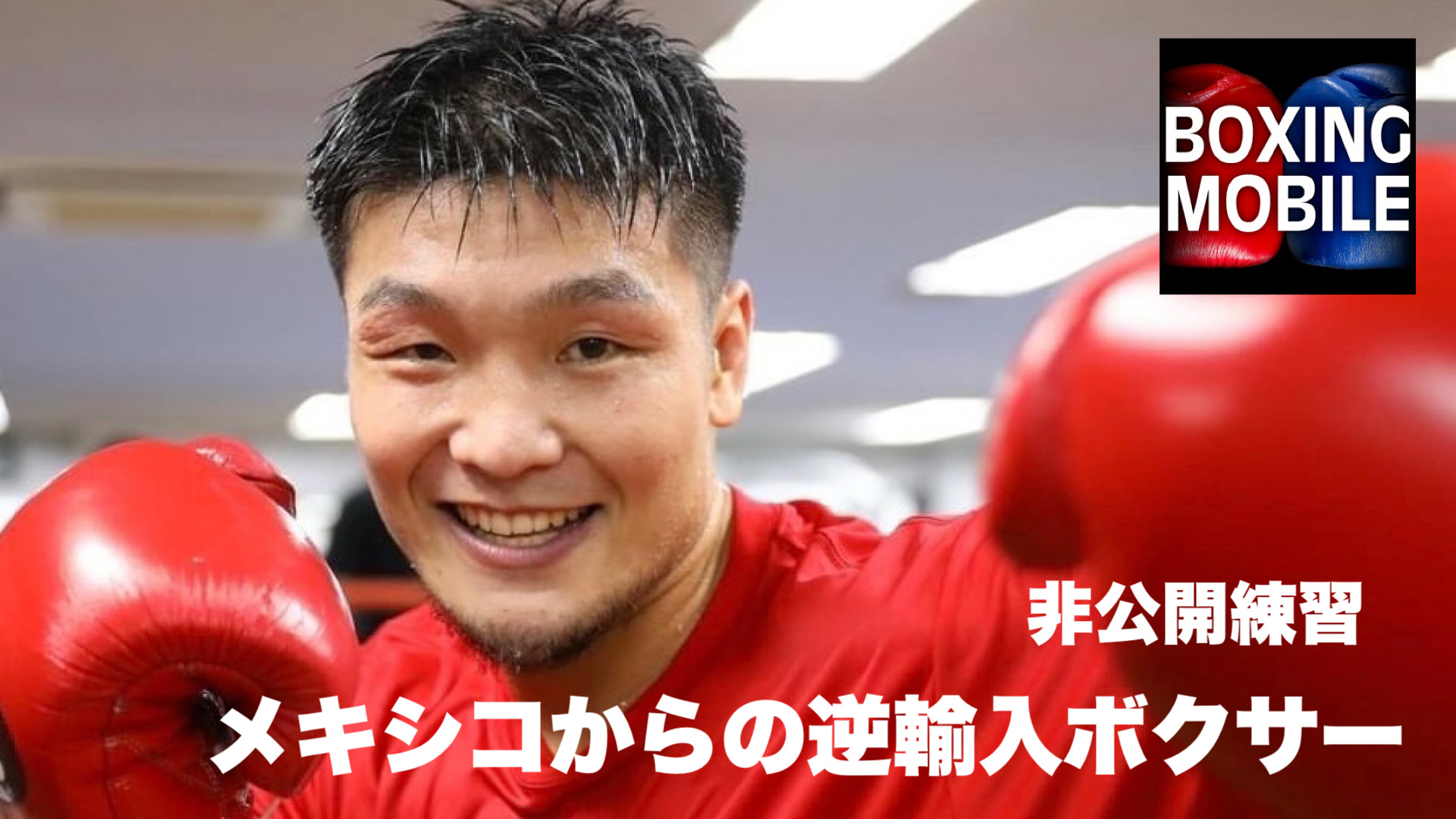 坂井祥紀(横浜光)練習動画