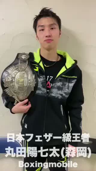 日本フェザー級タイトル戦 勝ちコメ