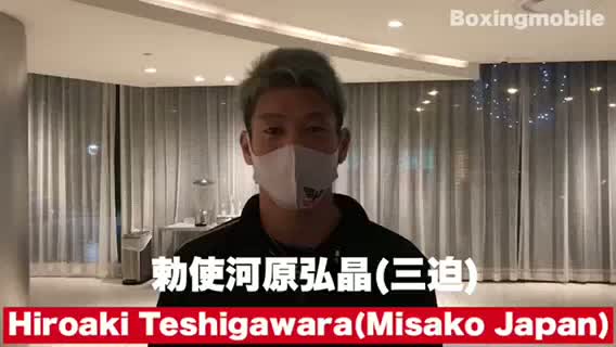 勅使河原弘晶(三迫)計量後動画