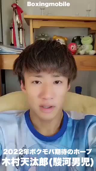 木村天汰郎(駿河男児)意気込み動画