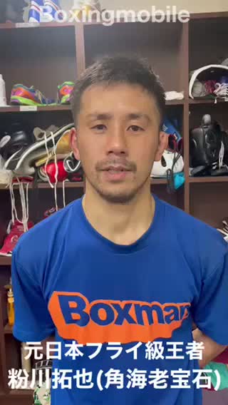 粉川拓也(角海老宝石)意気込み動画