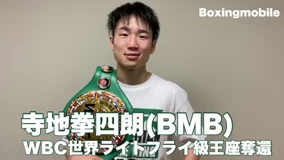 WBC世界ライトフライ級王者勝ちコメ動画