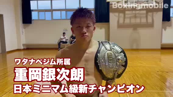 日本ミニマム級新王者の勝ちコメ動画