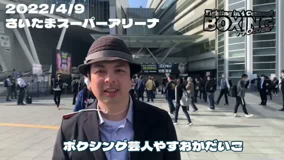 さいたまスーパーアリーナ4.9