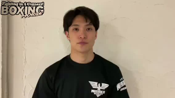 佐川遼(三迫)vs久保隼(真正)コメント動画