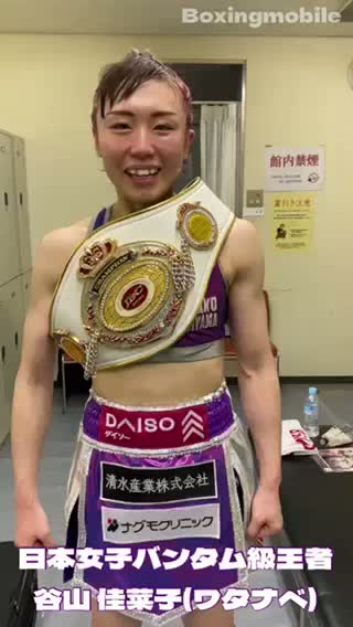 【動画】日本女子バンタム級王者