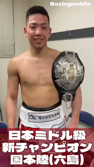 日本ミドル級新王者の勝ちコメ動画