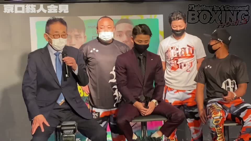 京口紘人(ワタナベ)会見動画