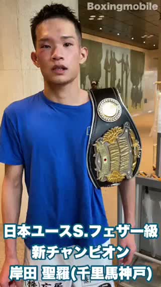 日本ユース新チャンピオン勝ちコメ動画