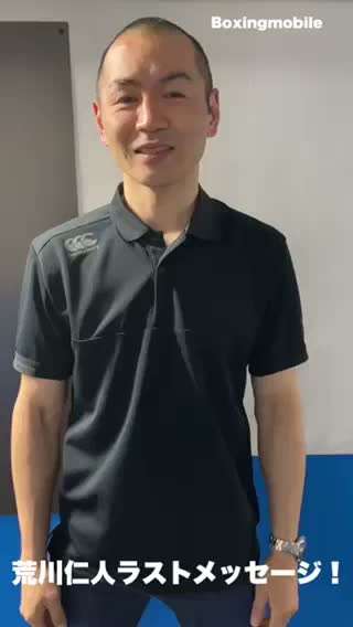 荒川仁人ラストメッセージ動画