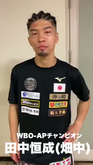 勝ちコメ動画:WBO-APスーパーフライ級王者