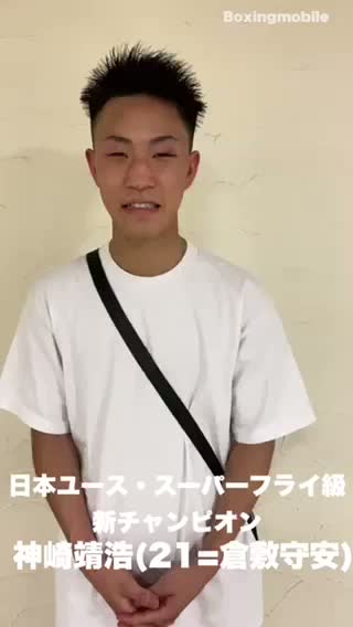 勝ちコメ動画:日本ユース新王者