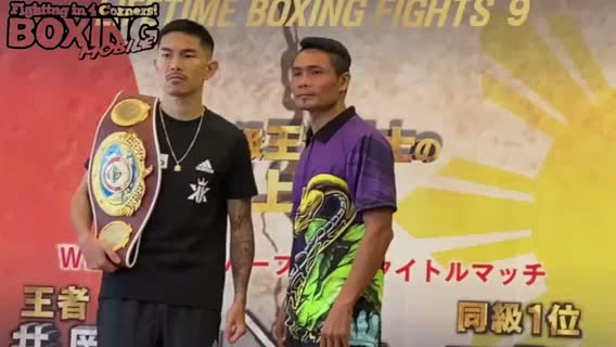 前日計量動画:井岡一翔vsニエテス