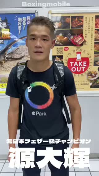 源大輝(ワタナベ)引退メッセージ動画