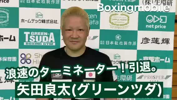 矢田良太ラストメッセージ