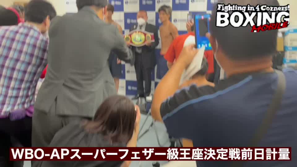WBO-APスーパーフェザー級王座決定戦前日計量