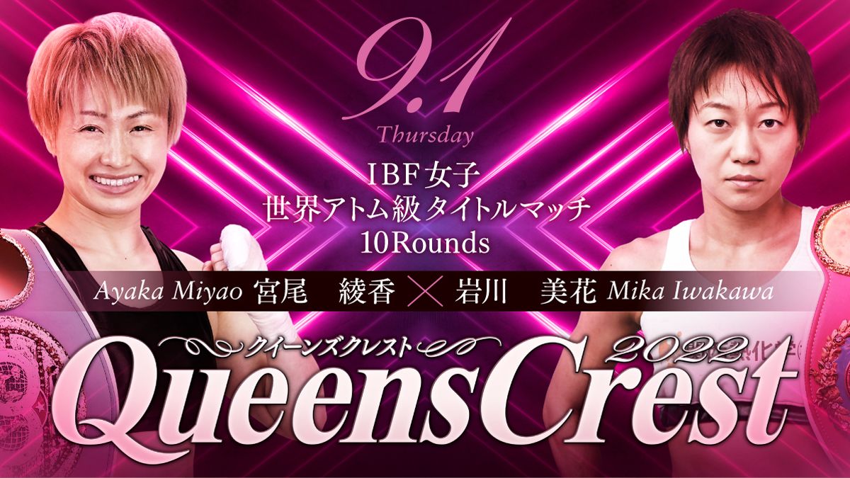 IBF世界アトム級前日計量動画