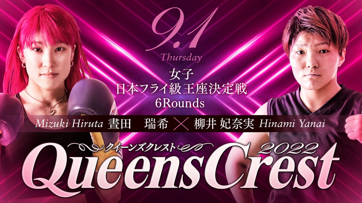 日本女子フライ級王座決定戦前日計量動画