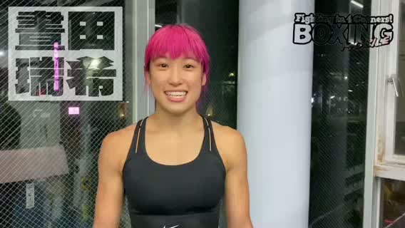 晝田瑞希(三迫)Power up!動画