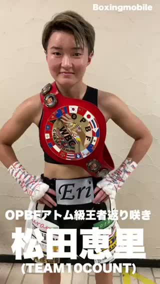 勝ちコメ動画:OPBFアトム級王者