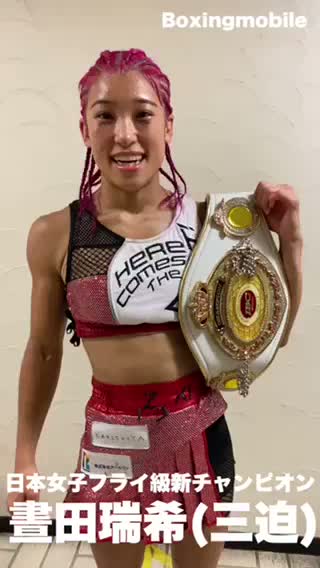 勝ちコメ動画:日本女子フライ級新王者