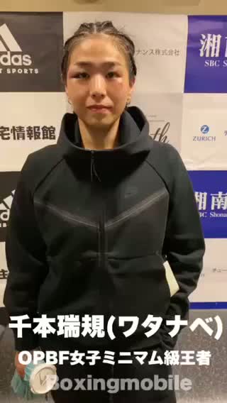 OPBF女子ミニマム級王座戦勝ちコメ