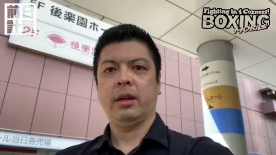 前日計量動画:OPBFバンタム級タイトル戦