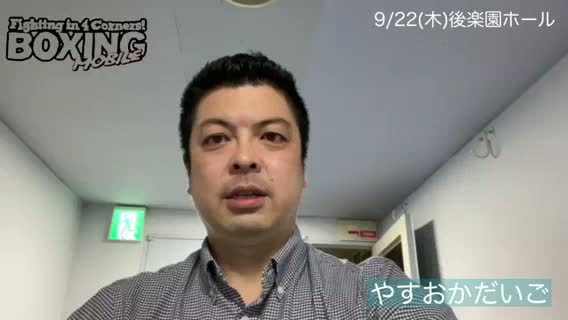 勝ちコメ動画:OPBFバンタム級王者