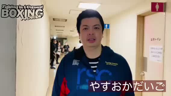 日本ウェルター級王座統一戦 勝ちコメ動画