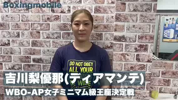 意気込み動画:吉川梨優那(ディアマンテ)