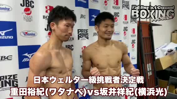 前日計量動画:重田裕紀vs坂井祥紀