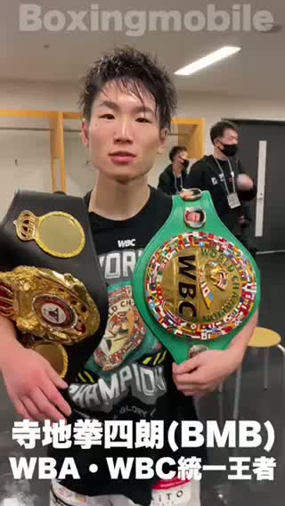 勝ちコメ動画ライトフライ級２団体統一王者