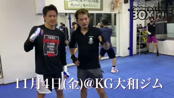 非公開スパー映像:阿部麗也vs力石政法