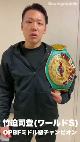 竹迫司登(ワールドS)勝ちコメ動画