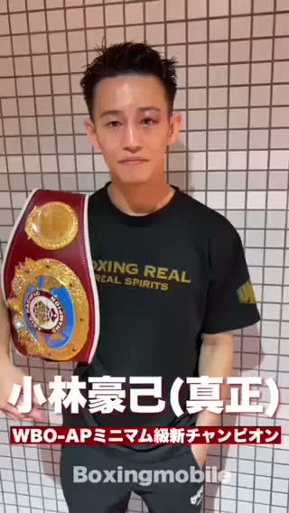 WBO-APミニマム級王座戦 勝ちコメ