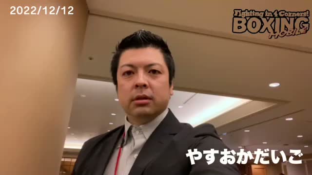 バンタム級4団体統一戦前日計量動画