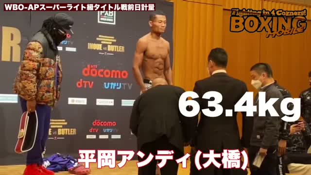 WBO-AP Sライト級タイトル戦前日計量動画