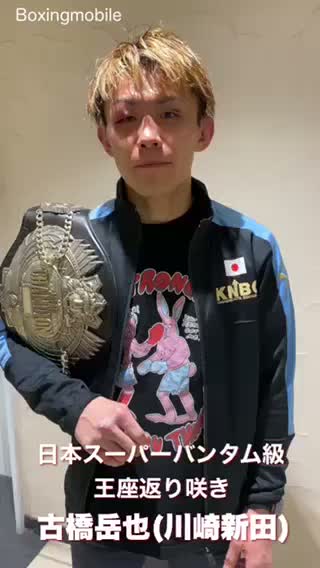日本S.バンタム級新王者勝ちコメ動画