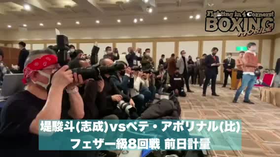 堤ペテ前日計量動画