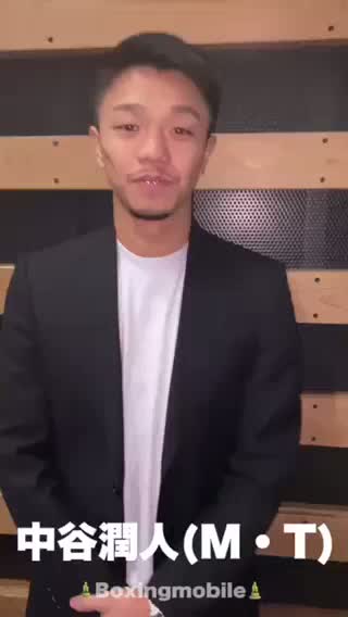 中谷潤人(M・T)新年の挨拶動画