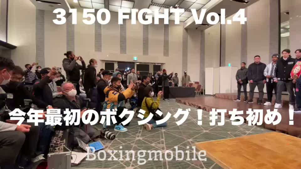 3150 FIGHT Vol.4会見動画