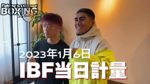 IBF当日計量動画