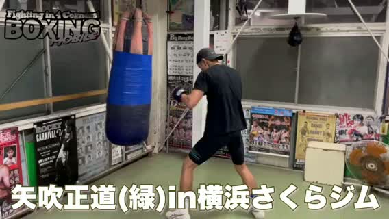 スパー動画:矢吹正道vs大保龍斗