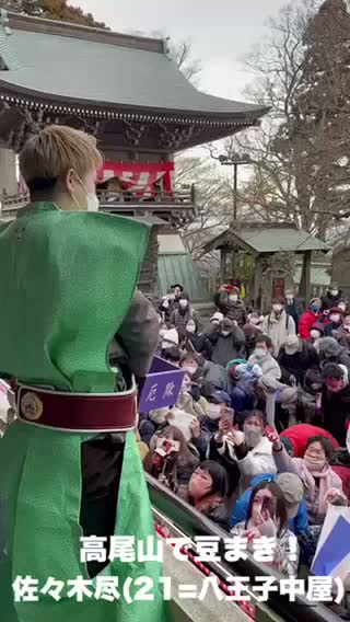 佐々木尽(八王子中屋)豆まき@高野山